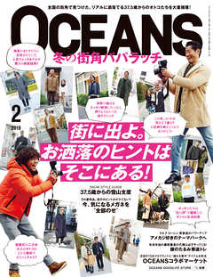 OCEANS 2019年2月号