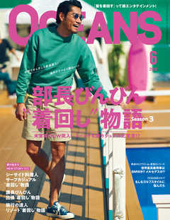 OCEANS 2019年6月号