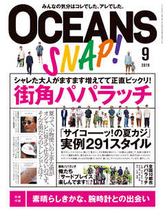 OCEANS 2019年9月号