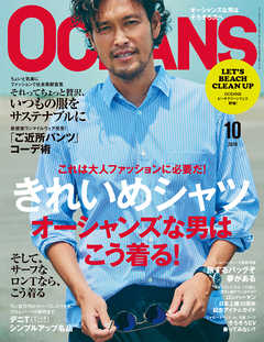 OCEANS 2019年10月号