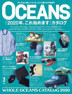 OCEANS 2020年3月号