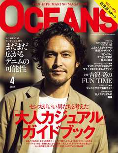 OCEANS 2020年4月号