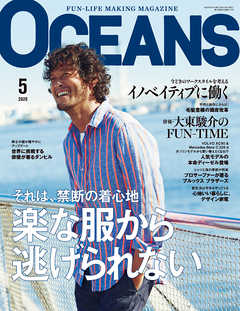 OCEANS 2020年5月号 | ブックライブ