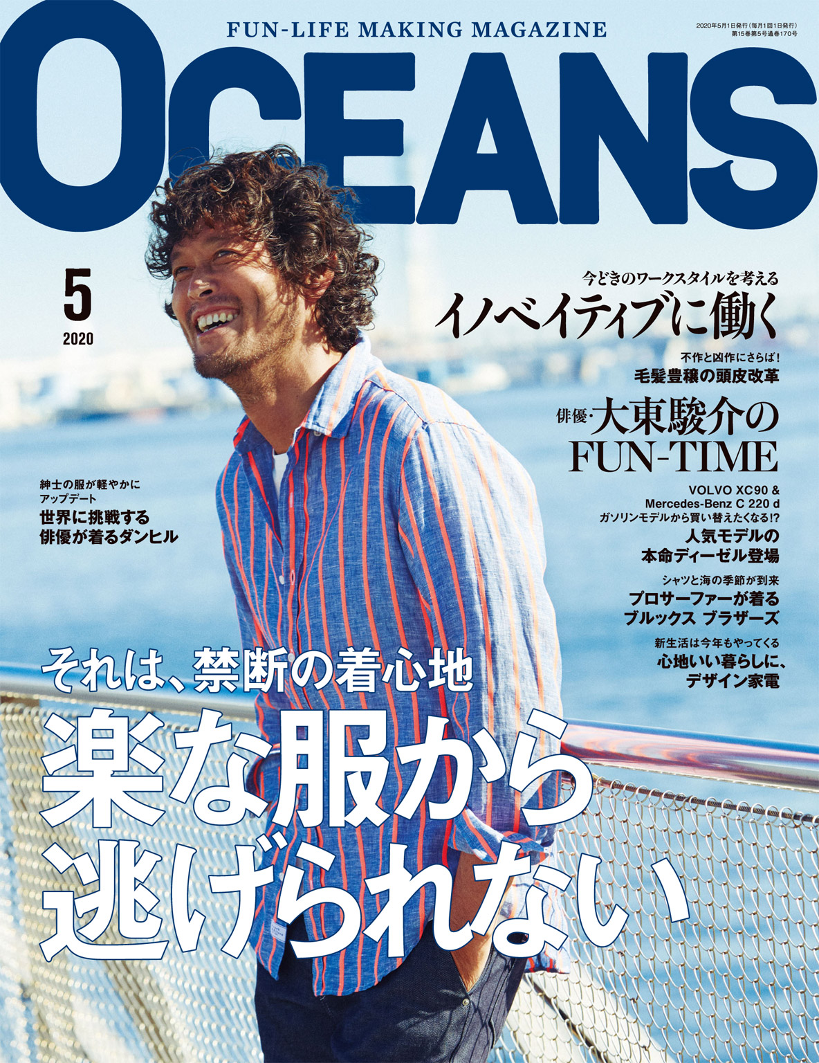 OCEANS 2020年5月号 - OCEANS編集部 - 漫画・ラノベ（小説）・無料試し