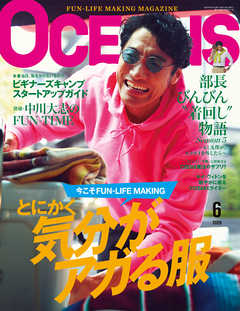 OCEANS 2020年6月号