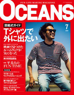 OCEANS 2020年7月号