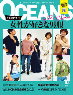 OCEANS 2020年10月号