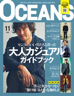 OCEANS 2020年11月号 - OCEANS編集部 - 雑誌・無料試し読みなら、電子書籍・コミックストア ブックライブ