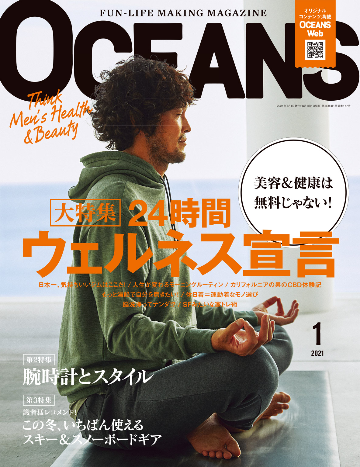 OCEANS 2021年1月号 - OCEANS編集部 - 漫画・ラノベ（小説）・無料試し