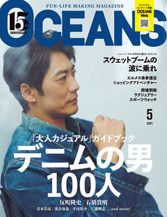 OCEANS 2021年5月号 - OCEANS編集部 - 雑誌・無料試し読みなら、電子書籍・コミックストア ブックライブ
