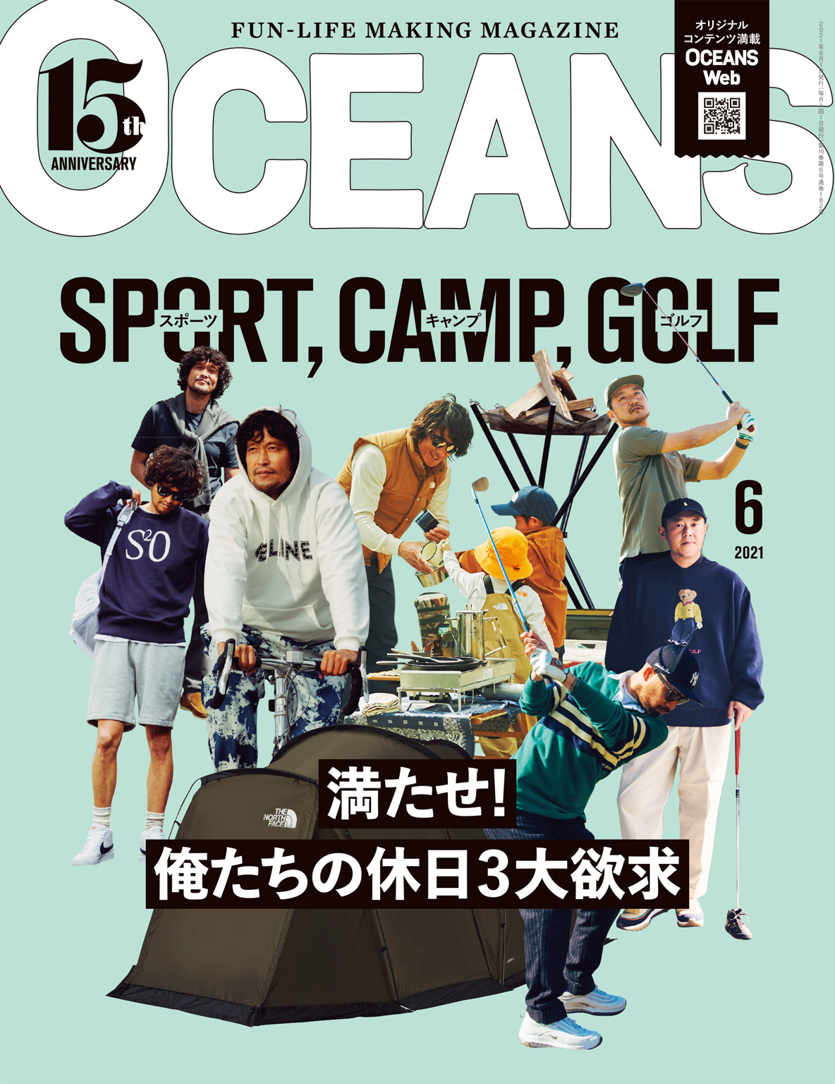 オーシャンズ OCEANS増刊号 キャンプ 2021年6月