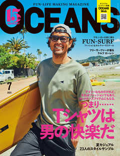 oceans 雑誌 販売 無料