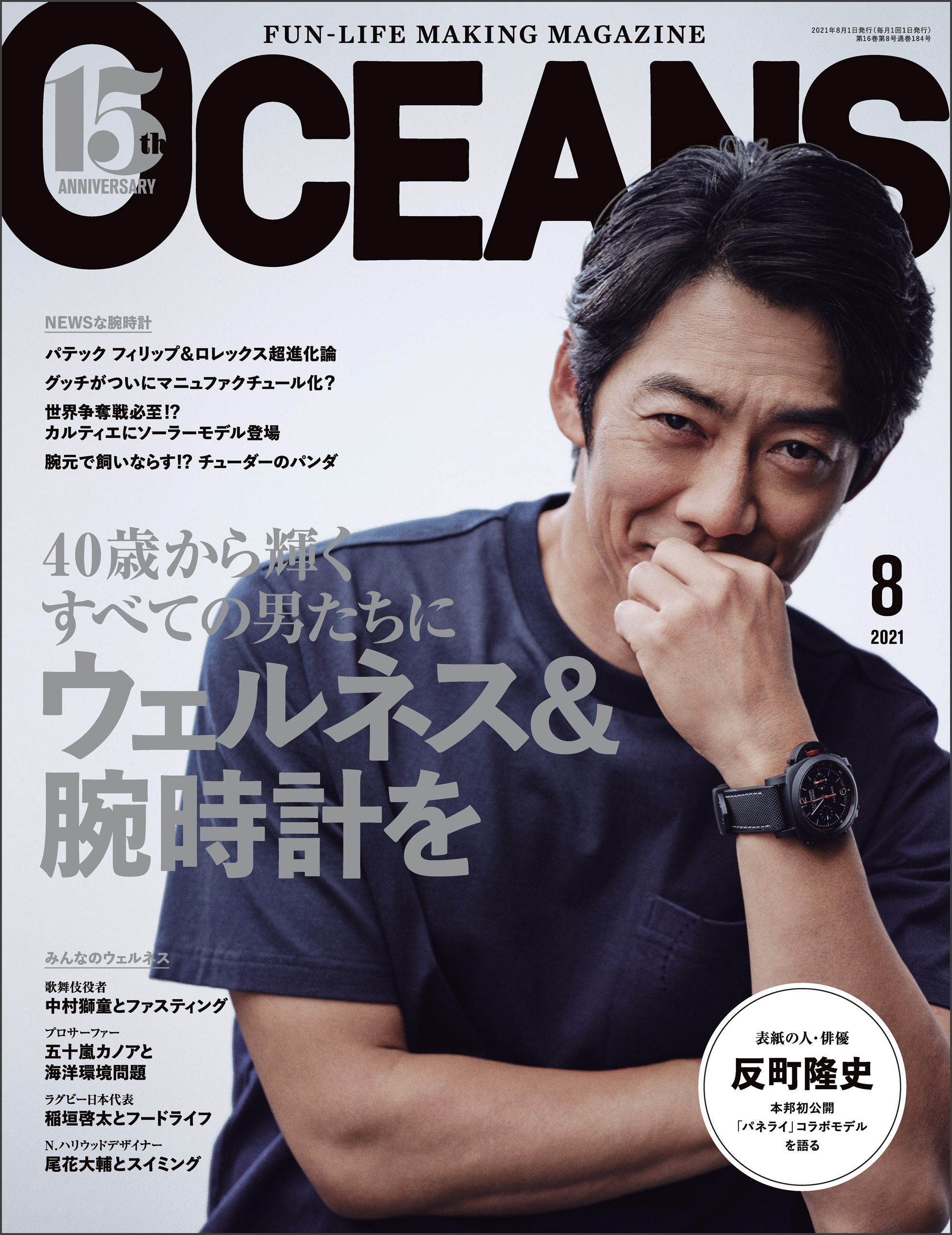 Oceans 21年8月号 最新号 漫画 無料試し読みなら 電子書籍ストア ブックライブ