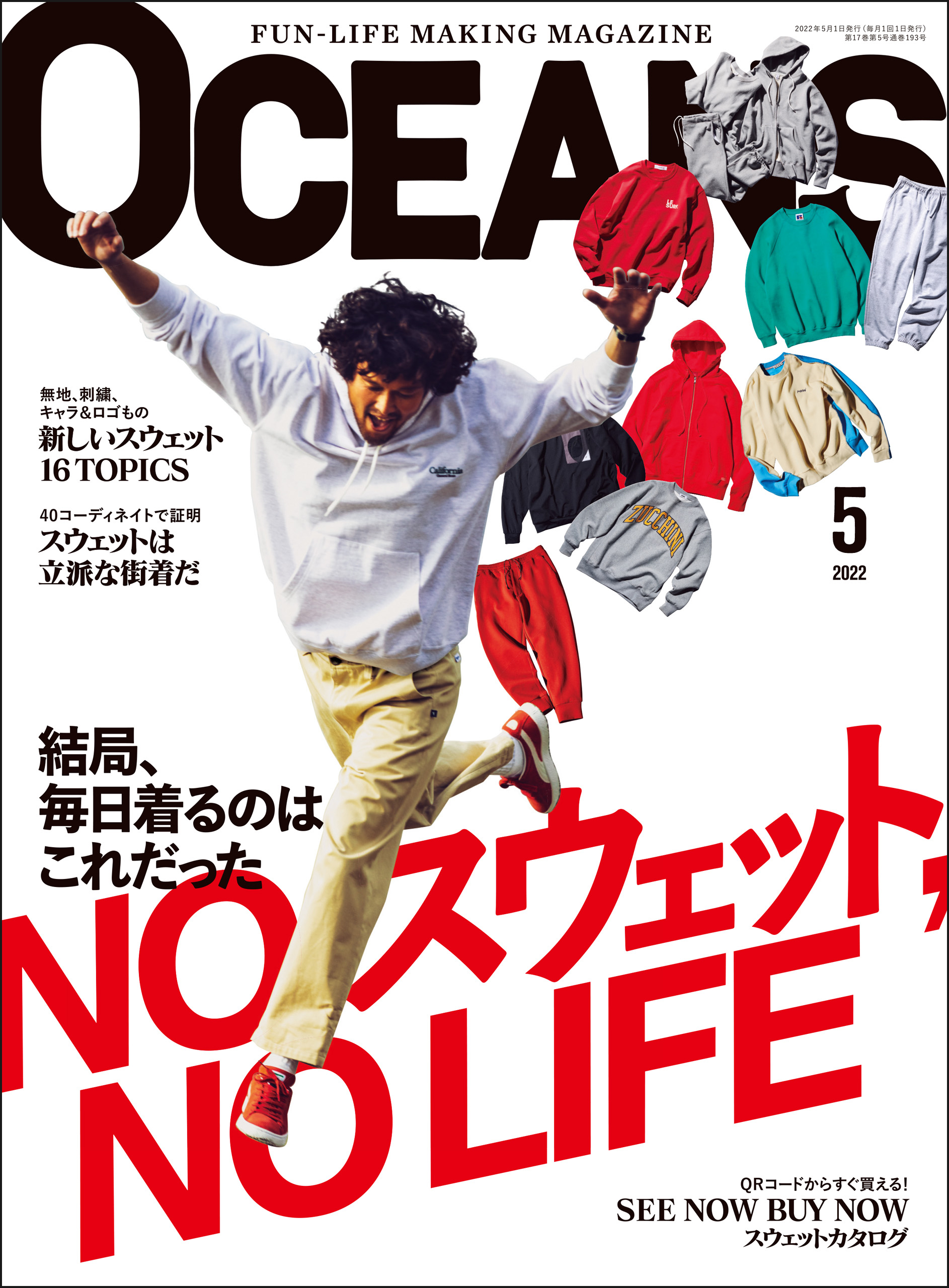 OCEANS（オーシャンズ）「NO スウェット、NO LIFE」2022年5月号