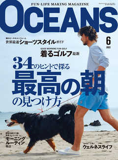 OCEANS（オーシャンズ）「最高の朝の見つけ方」2022年6月号