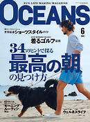 OCEANS（オーシャンズ）「最高の朝の見つけ方」2022年6月号