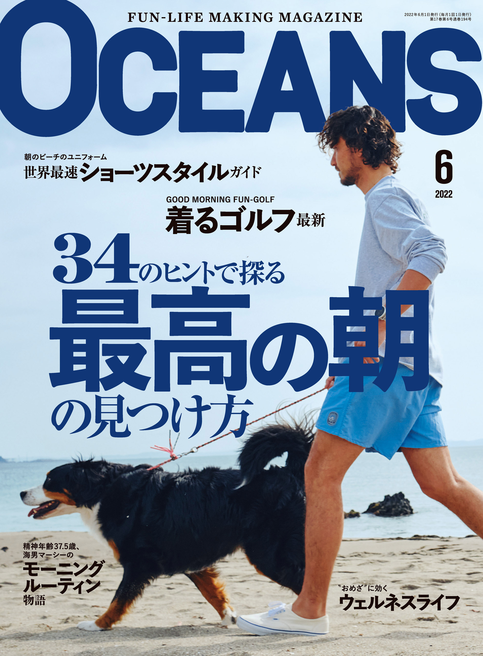 OCEANS（オーシャンズ）「最高の朝の見つけ方」2022年6月号 - OCEANS ...
