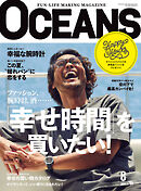 OCEANS（オーシャンズ）「『幸せ時間』を買いたい！」2022年8月号