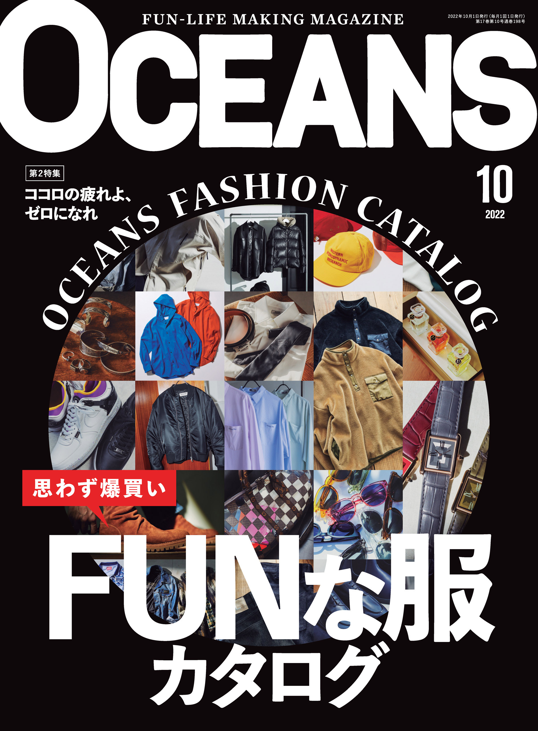 ＯＣＥＡＮＳ(２０２２年９月号) 月刊誌／ライトハウスメディア