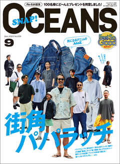 OCEANS（オーシャンズ）「街角パパラッチ」2023年9月号 - OCEANS編集部 - 雑誌・無料試し読みなら、電子書籍・コミックストア ブックライブ