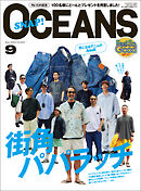 OCEANS（オーシャンズ）「街角パパラッチ」2023年9月号