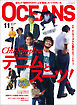 OCEANS（オーシャンズ）「Chic Simpleにデニムとスーツ！」2023年11月号