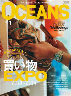 OCEANS（オーシャンズ）「買い物EXPO 2023-2024」2024年1月号