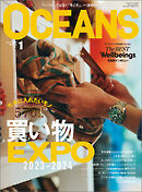 OCEANS（オーシャンズ）「買い物EXPO 2023-2024」2024年1月号
