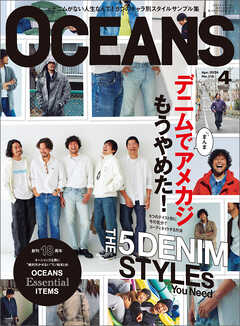 OCEANS（オーシャンズ）「デニムでまんまアメカジもうやめた！」2024年4月号