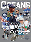 OCEANS（オーシャンズ）「夏の街角パパラッチ」2024年9月号