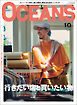 OCEANS（オーシャンズ）「わざわざ行きたい店と買いたい物」2024年10月号 [雑誌]