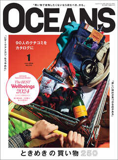 OCEANS（オーシャンズ）「ときめきの買い物250」2025年1月号 [雑誌]