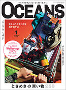 OCEANS（オーシャンズ）「ときめきの買い物250」2025年1月号 [雑誌]