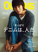 OCEANS（オーシャンズ）2025年11月号【表紙：窪田正孝】やっぱり、デニムは、人だ。