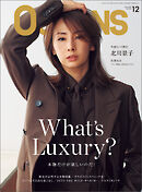 OCEANS（オーシャンズ）2025年12月号【表紙：北川景子】What’s Luxury？本物だけが欲しいのだ！