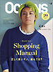 OCEANS（オーシャンズ）2026年4月号【表紙：岸優太】　BrandーNew ShoppingManual 正く良いモノ、選んでる？