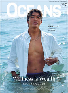 OCEANS（オーシャンズ）2026年7月号【表紙：五十嵐カノア】　「Wellness is Wealth 格好いいカラダといい日常」