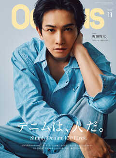 OCEANS（オーシャンズ）2026年11月号【表紙：町田啓太】