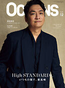 OCEANS（オーシャンズ）2026年12月号【表紙：香取慎吾】