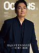 OCEANS（オーシャンズ）2026年12月号【表紙：香取慎吾】
