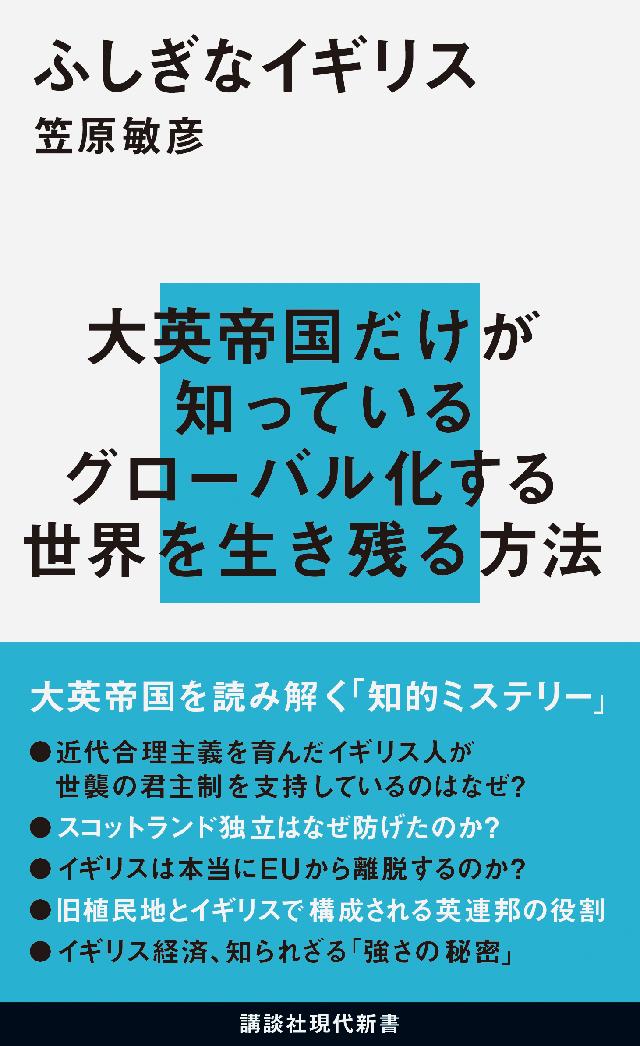 ふしぎなイギリス 笠原敏彦 漫画 無料試し読みなら 電子書籍ストア ブックライブ