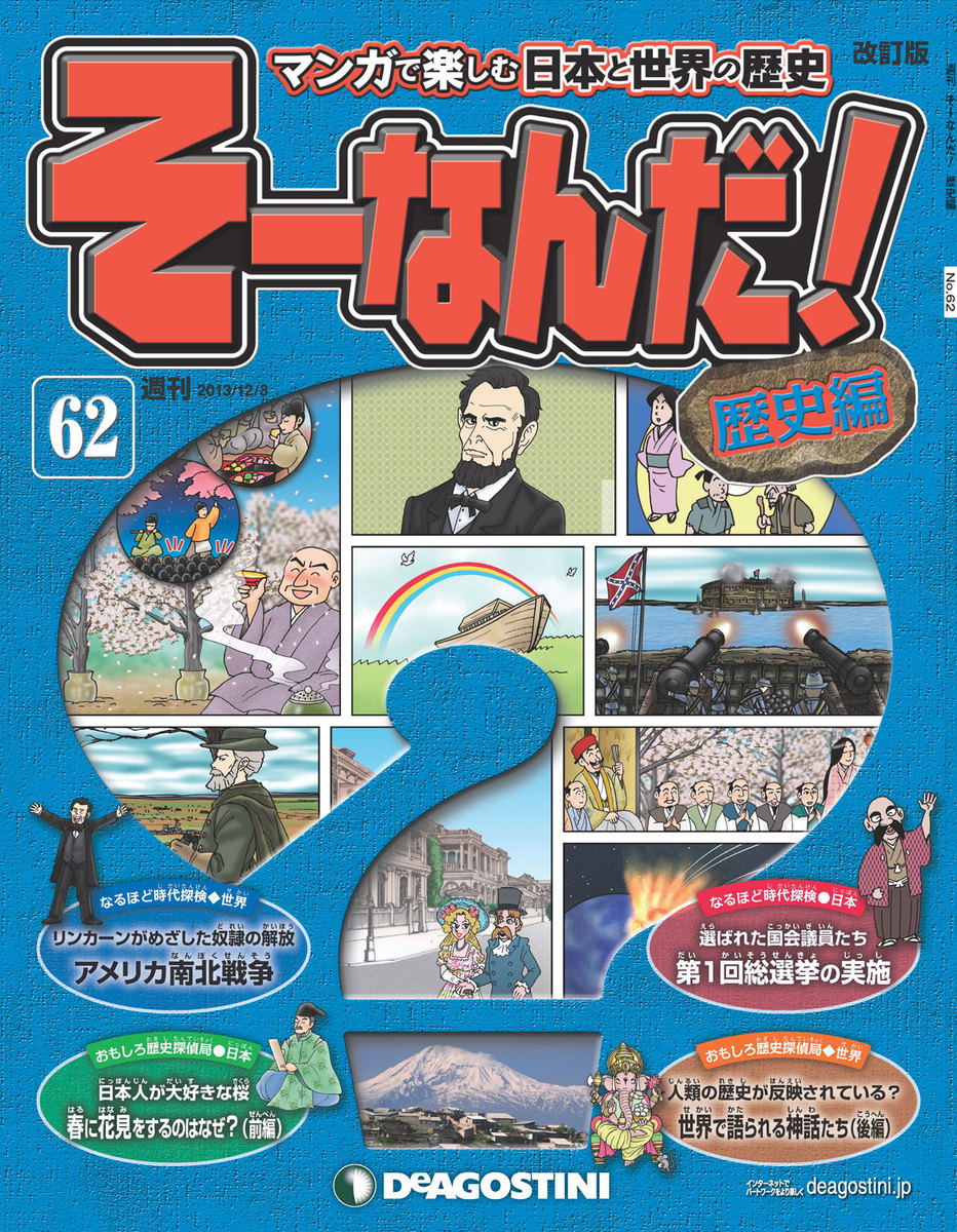 そーなんだ歴史編1〜41＋α - 雑誌