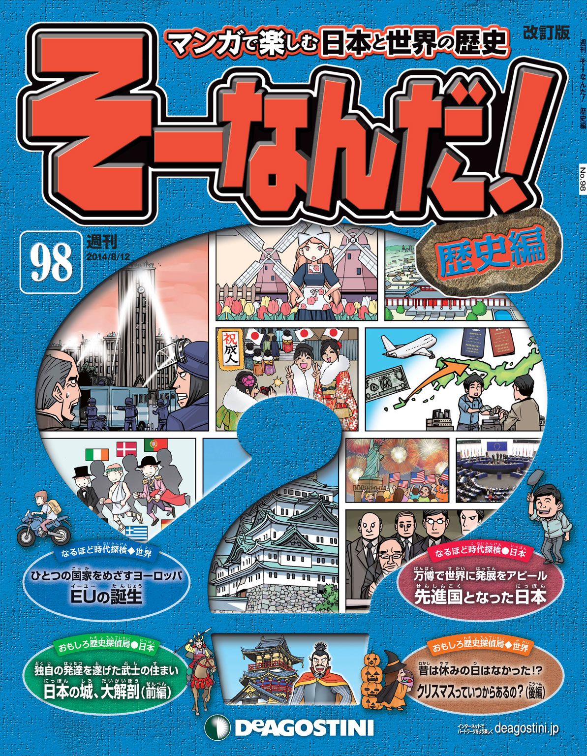 そーなんだ！改訂版 歴史編 全冊セット 日本ショッピング inspektorat