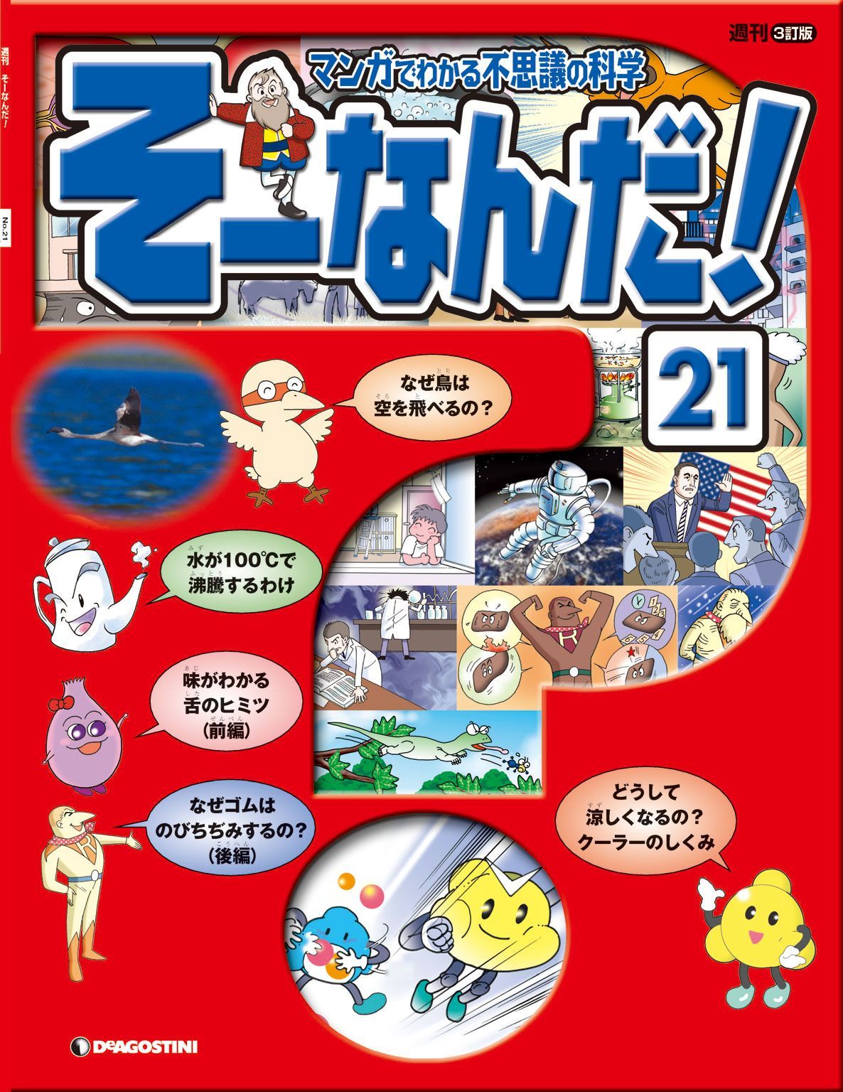 そーなんだ！マンガでわかる世の中のしくみ社会編全100号 - 全巻