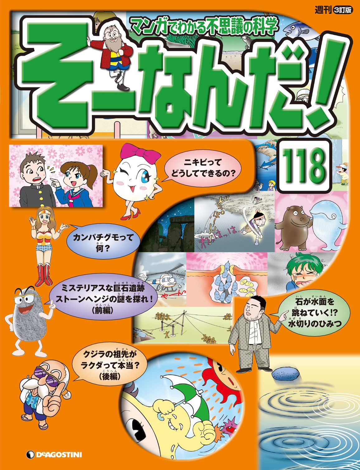 そーなんだ！マンガでわかる世の中のしくみ社会編全100号 - 漫画