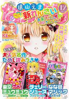 なかよし 15年12月号 15年11月2日発売 漫画 無料試し読みなら 電子書籍ストア ブックライブ