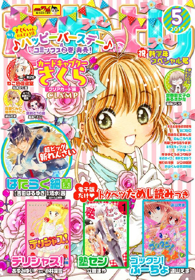 お嬢と番犬くん☆1〜8巻 クリアファイル ポストカード付き - 女性漫画