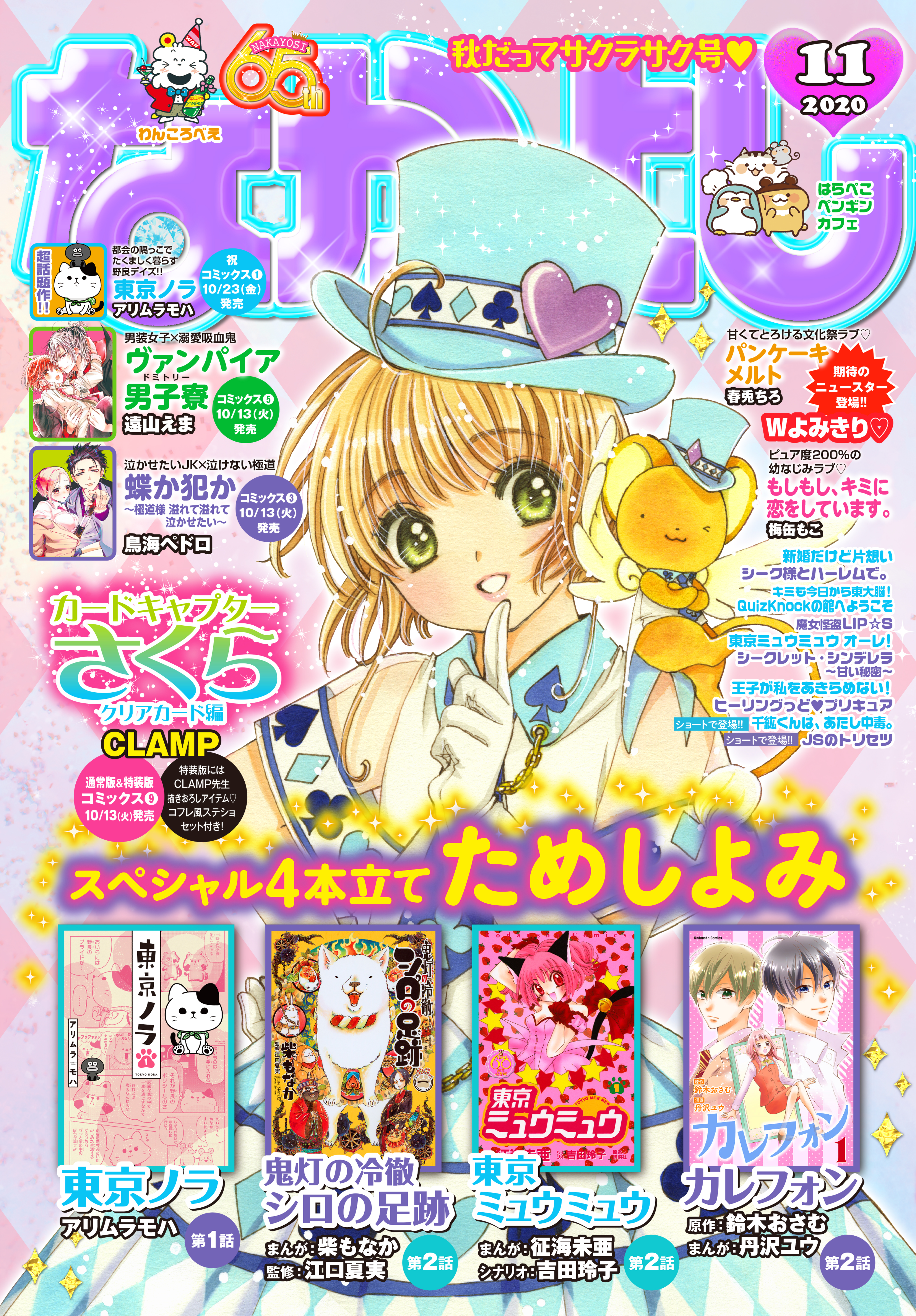 なかよし 年11月号 年10月2日発売 漫画 無料試し読みなら 電子書籍ストア ブックライブ