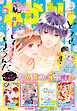 なかよし 2025年6月号 [2025年5月2日発売]