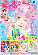 なかよし 2025年8月号 [2025年7月3日発売]